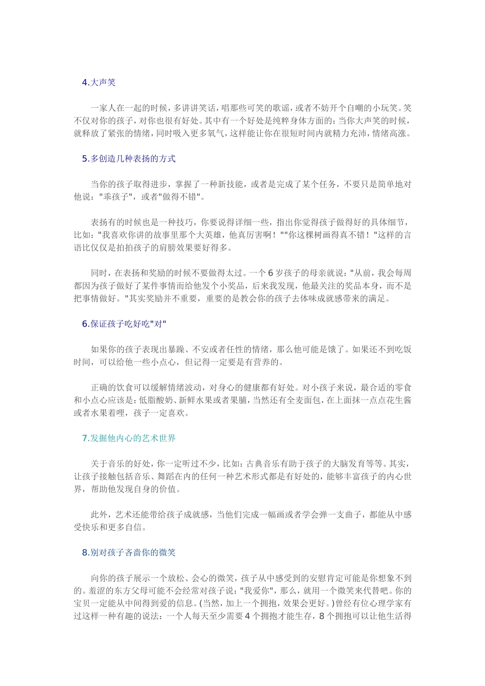 给孩子快乐的12个方法_第2页