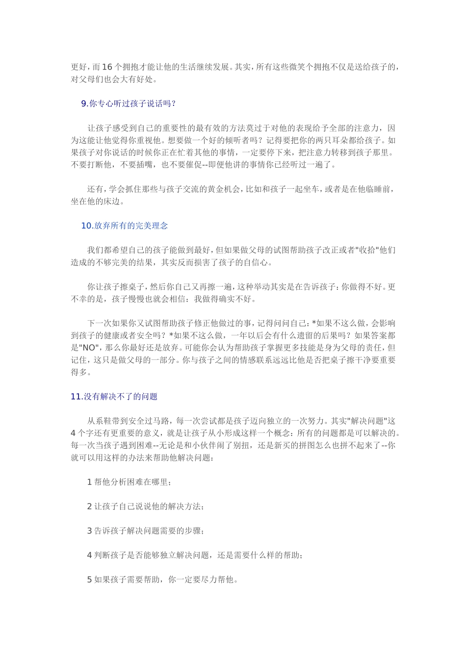 给孩子快乐的12个方法_第3页