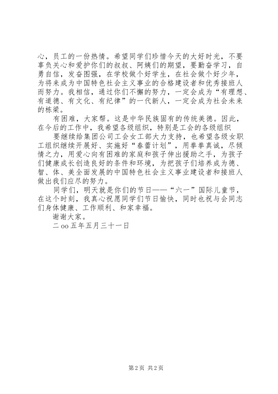 六一节捐资助学献爱心活动讲话发言_第2页