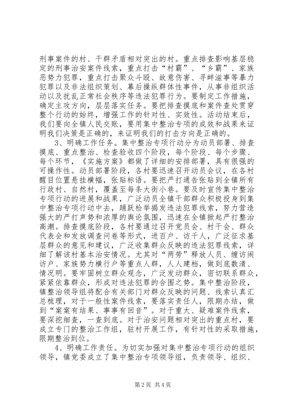 在全镇打邪治恶专项整治动员大会上的讲话发言_第2页