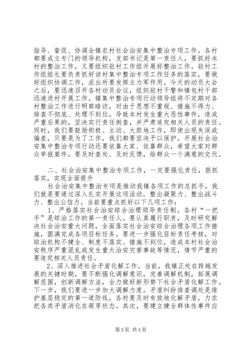 在全镇打邪治恶专项整治动员大会上的讲话发言_第3页