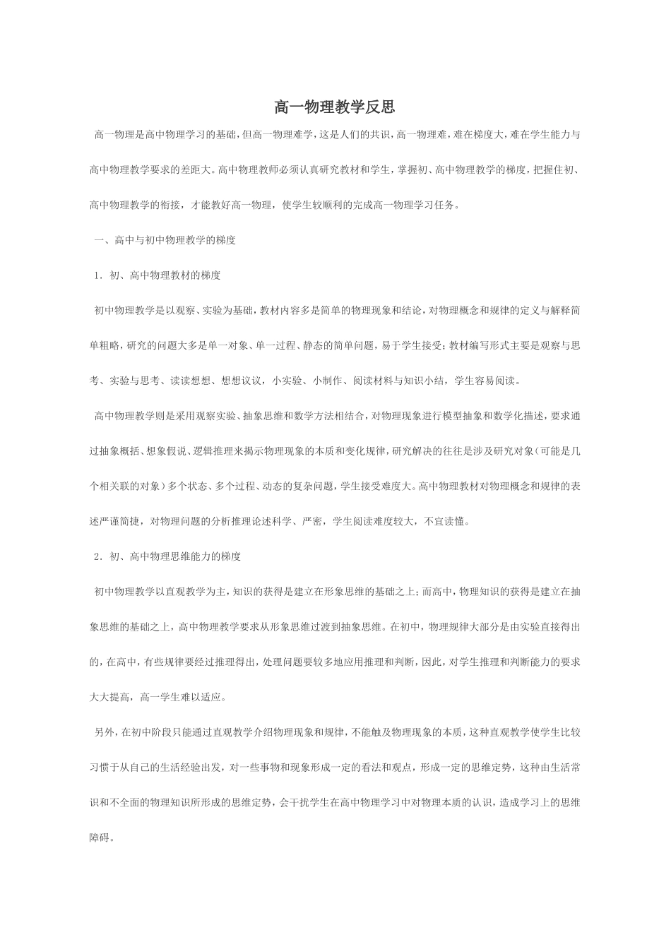 高一物理教学反思_第1页