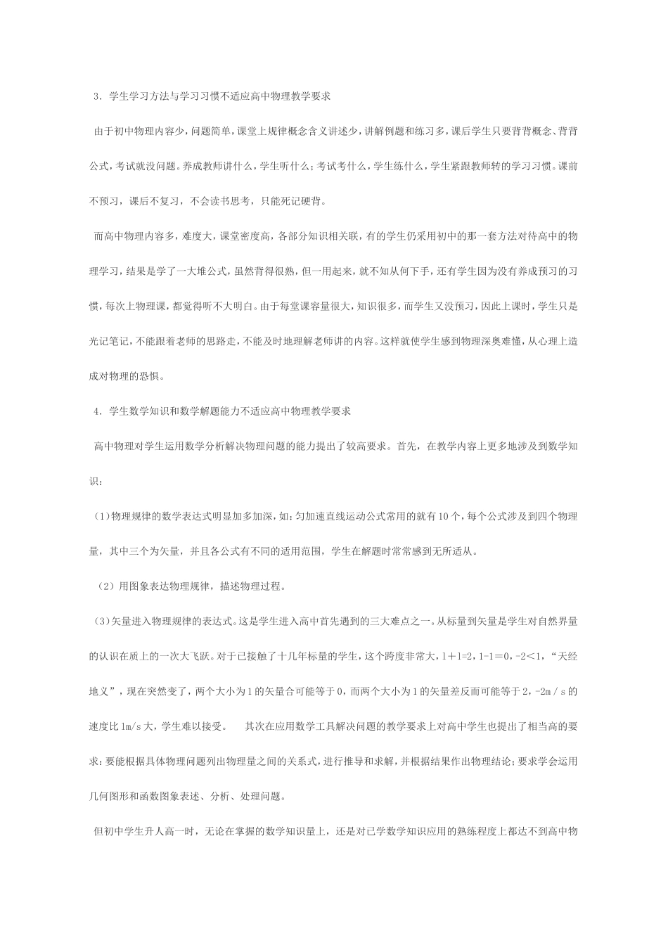 高一物理教学反思_第2页