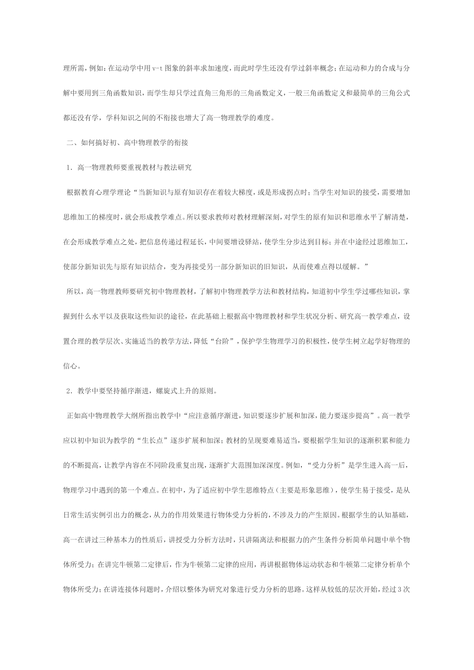 高一物理教学反思_第3页