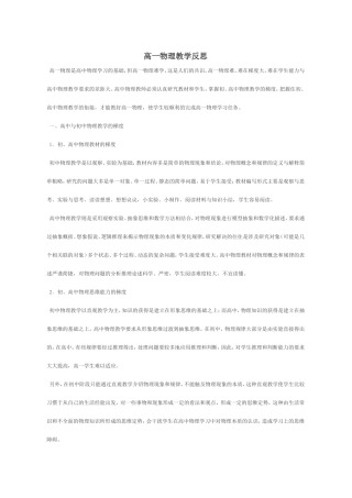 高一物理教学反思