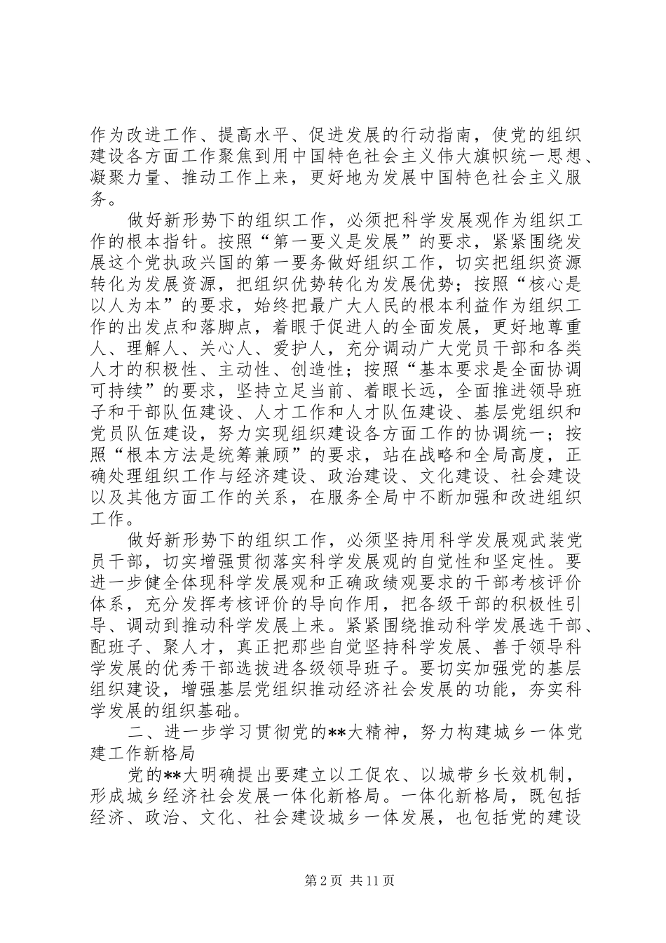 全市组织部长会议讲话发言_第2页