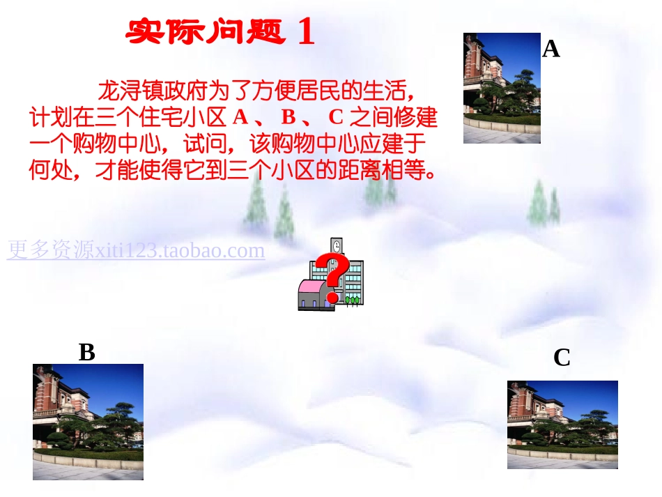 轴对称的认识_第2页