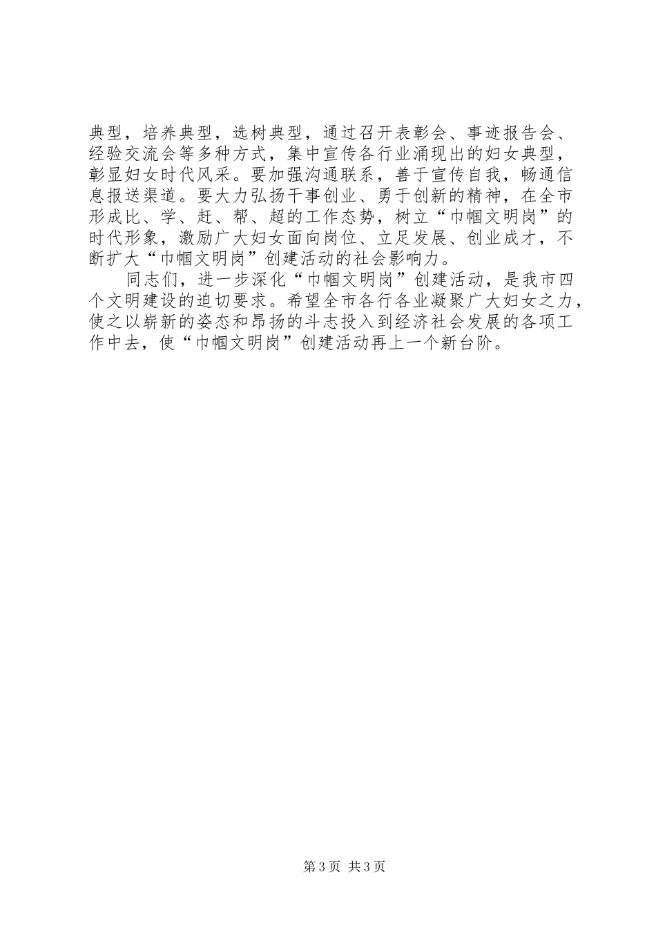市长在巾帼文明岗培训会讲话发言_第3页