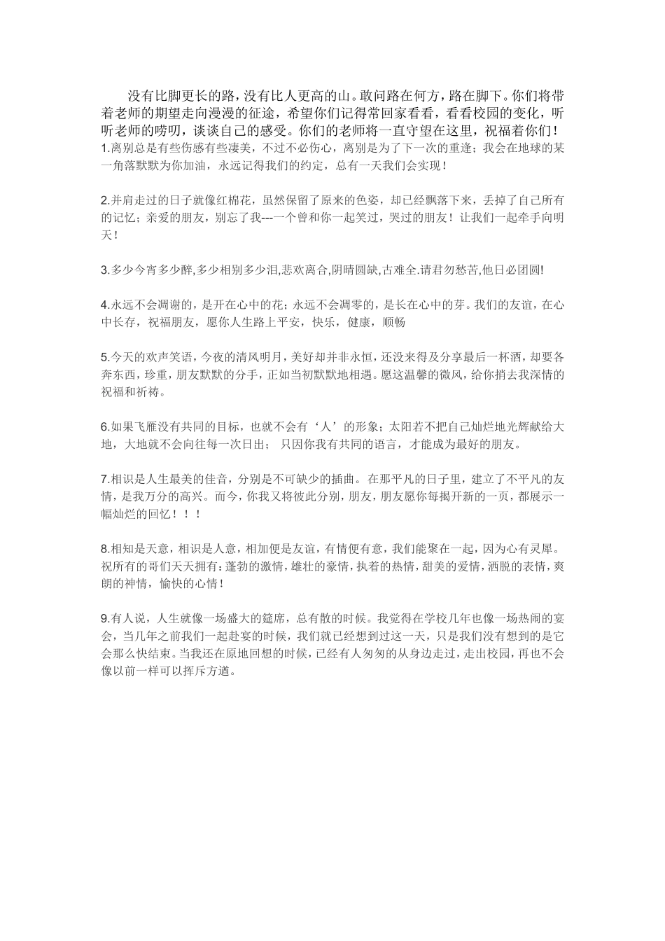 没有比脚更长的路_第1页