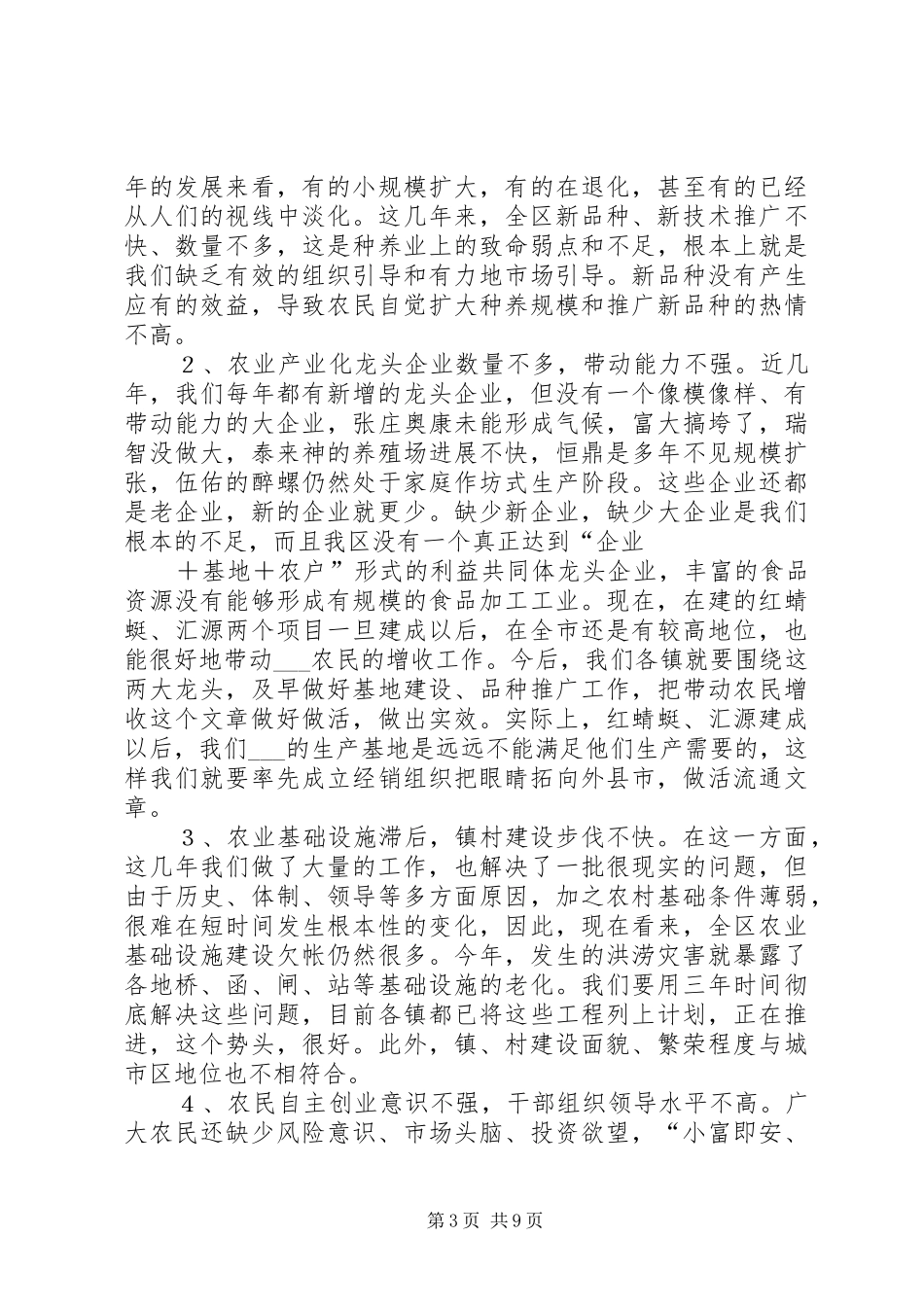 区委书记在全区农民增收工作会议上的讲话发言_第3页