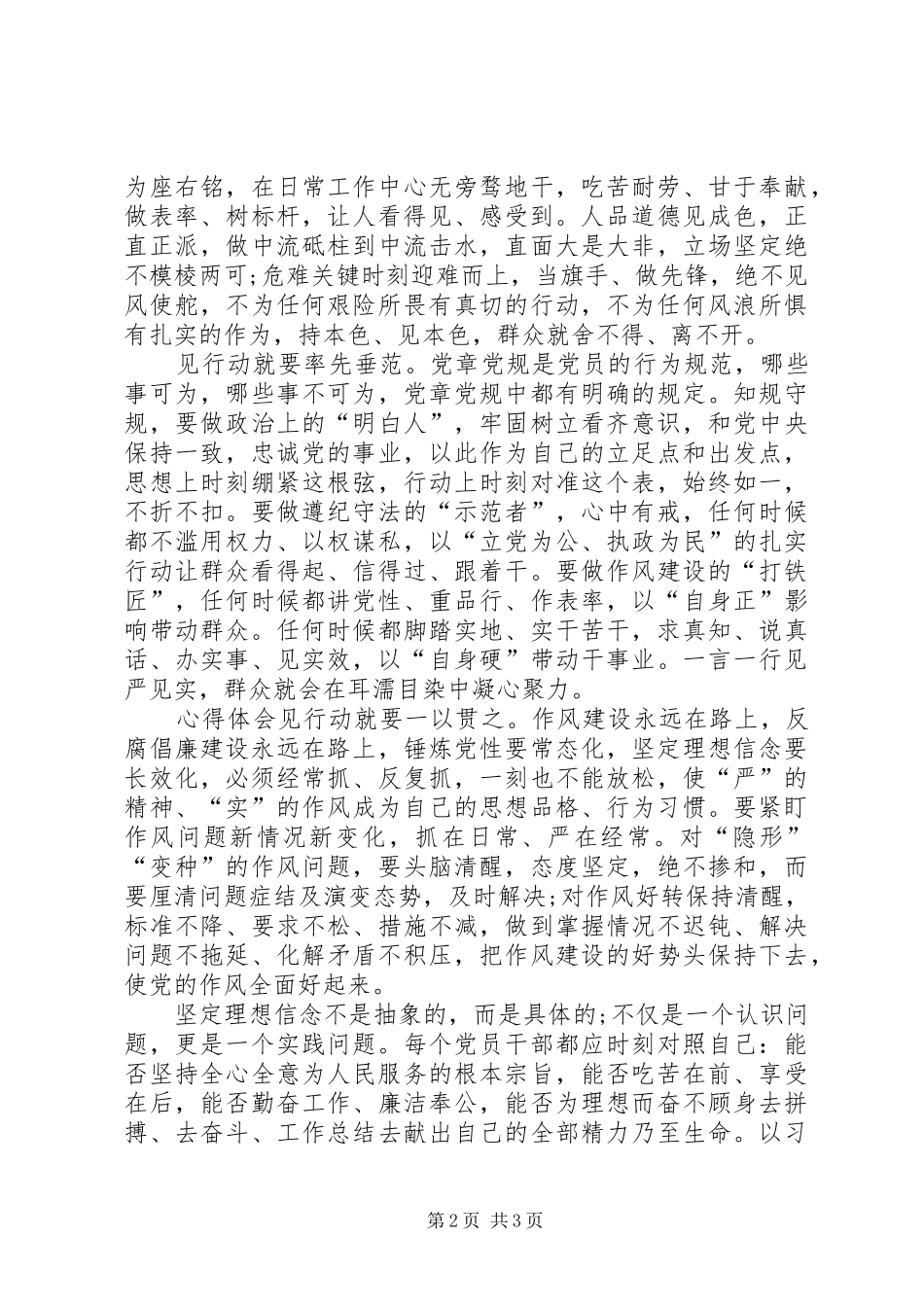 XX年最新维护核心见诸行动动员讲话发言_第2页