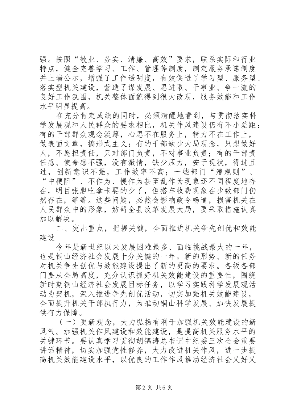 在全县机关“争先创优”表彰暨效能建设大会上的讲话发言_第2页