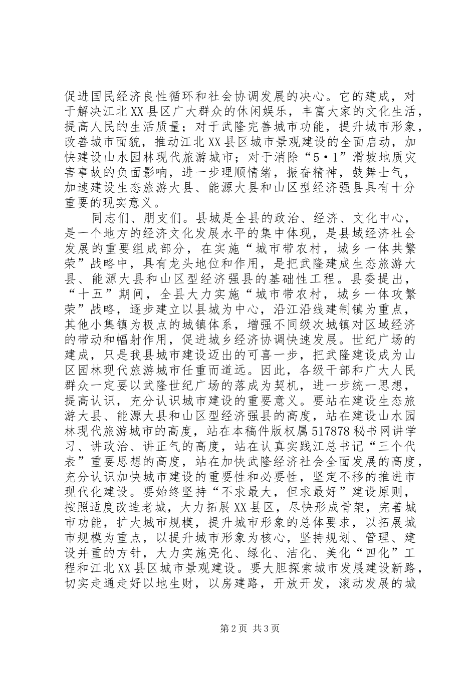 在世纪广场落成典礼仪式上讲话发言_第2页