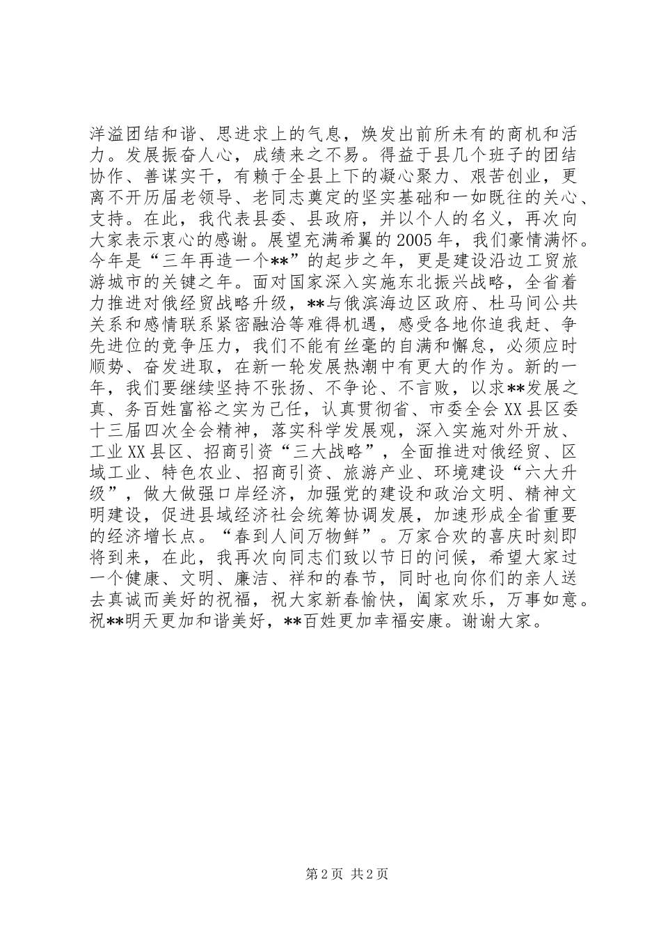 县委书记在春节团拜会上的讲话发言_1_第2页