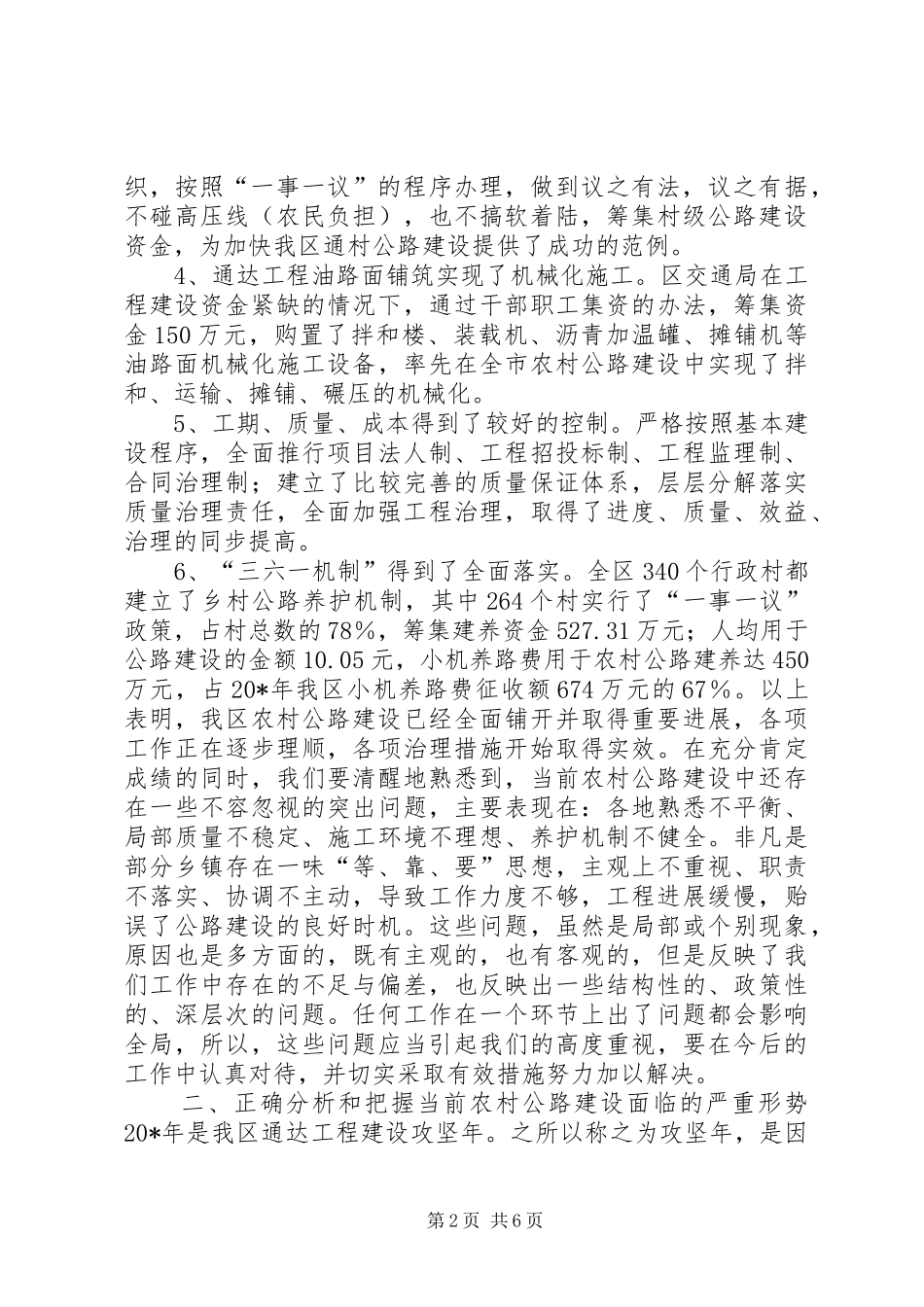 农村公路建设现场会上的讲话发言_第2页