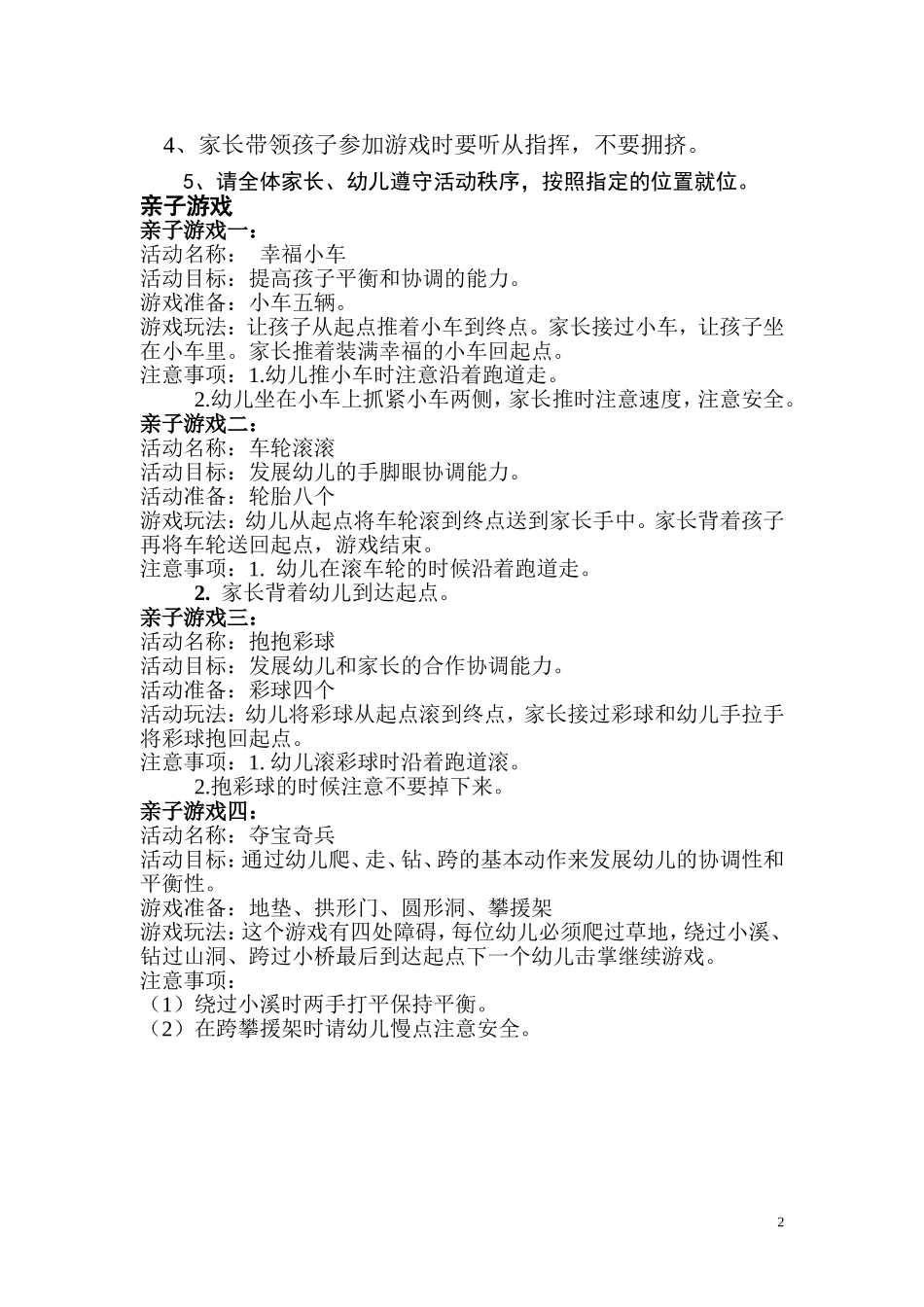 大班亲子游戏活动方案_第2页
