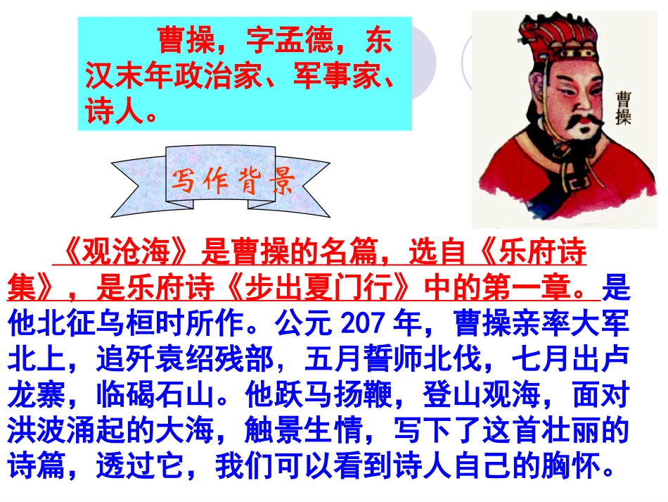 观沧海 (2)_第3页