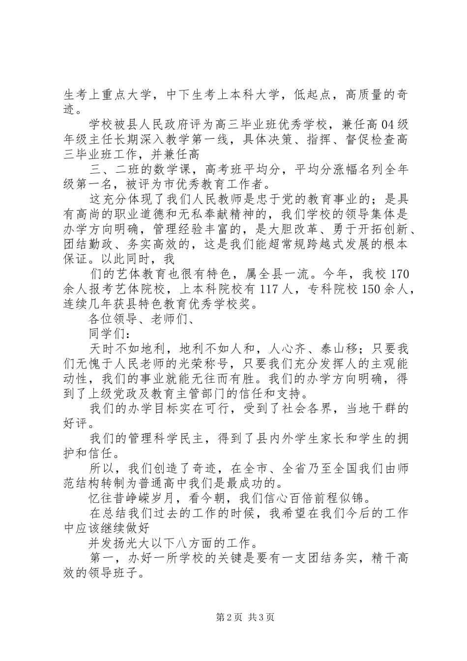校长在庆祝教师大会上的讲话发言_第2页