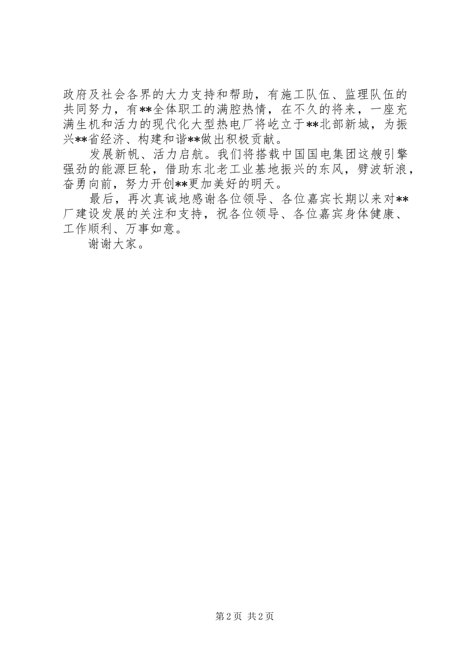 在新建工程开工仪式上的讲话发言[范文大全]_第2页