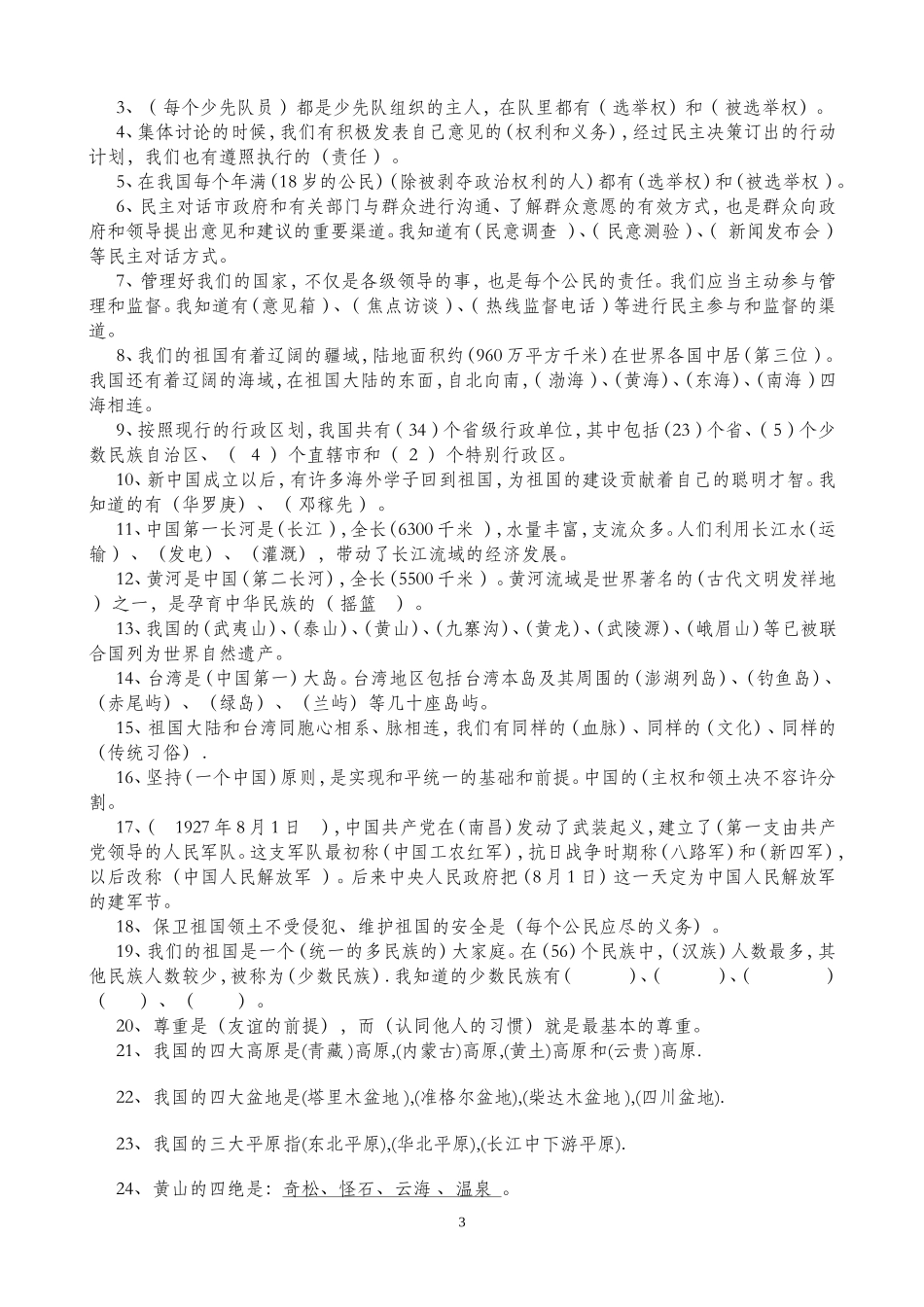 五年级上册品德与社会试题_第3页