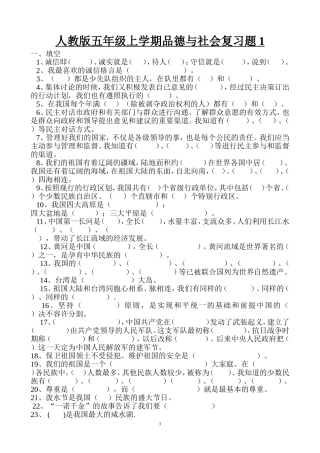 五年级上册品德与社会试题