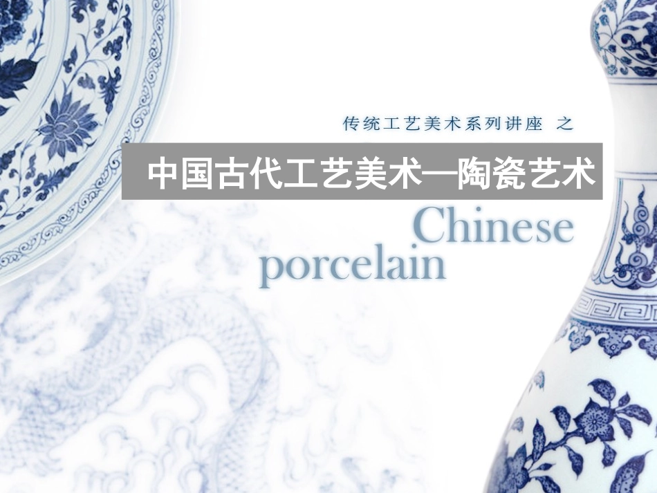 陶器艺术发展史_第1页