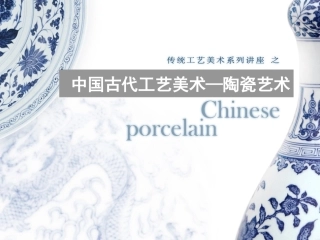 陶器艺术发展史