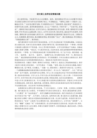 语文课上怎样创设情境问题