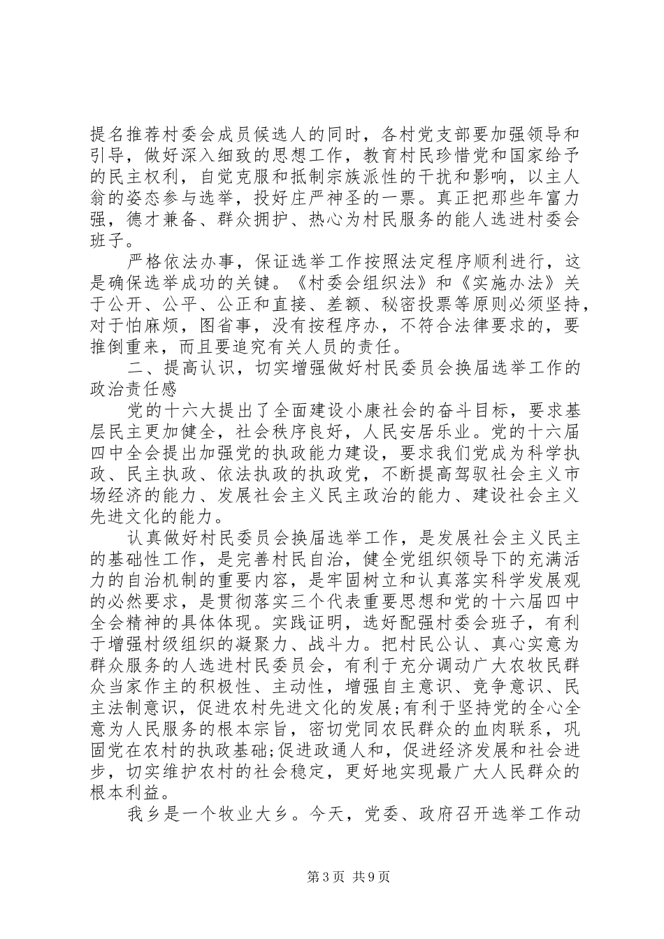 村委会换届选举上的讲话发言_第3页