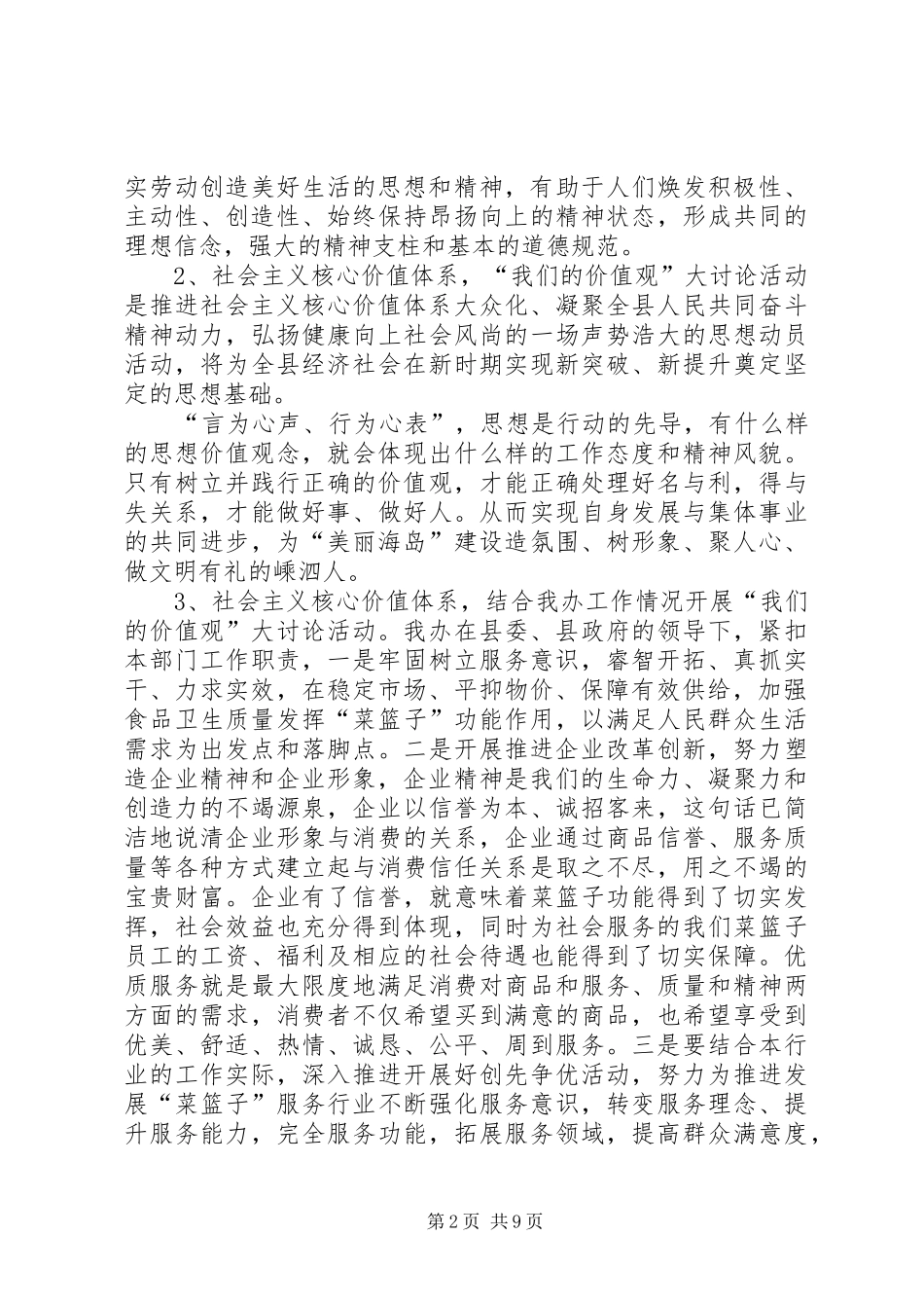 关于开展.“我们的价值观”大讨论活动的动员讲话发言_第2页