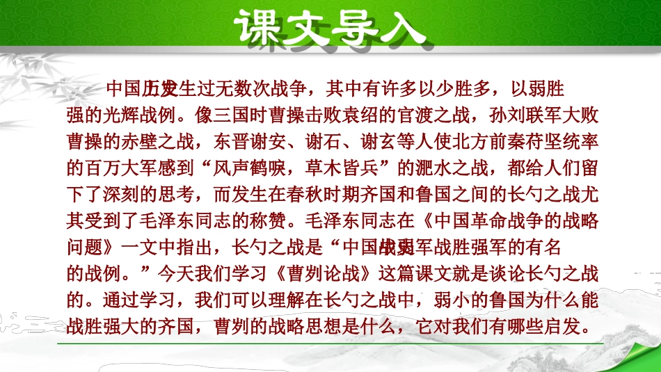 曹刿论战PPT_第2页