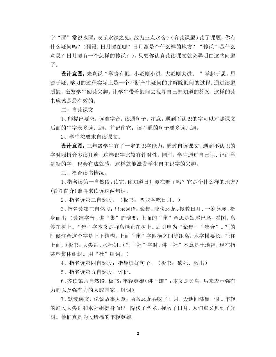 池州市2014年小学语文教师课堂教学大赛教学设计日月潭的传说_第2页