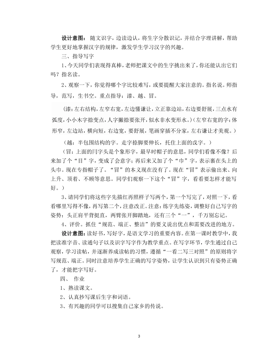 池州市2014年小学语文教师课堂教学大赛教学设计日月潭的传说_第3页