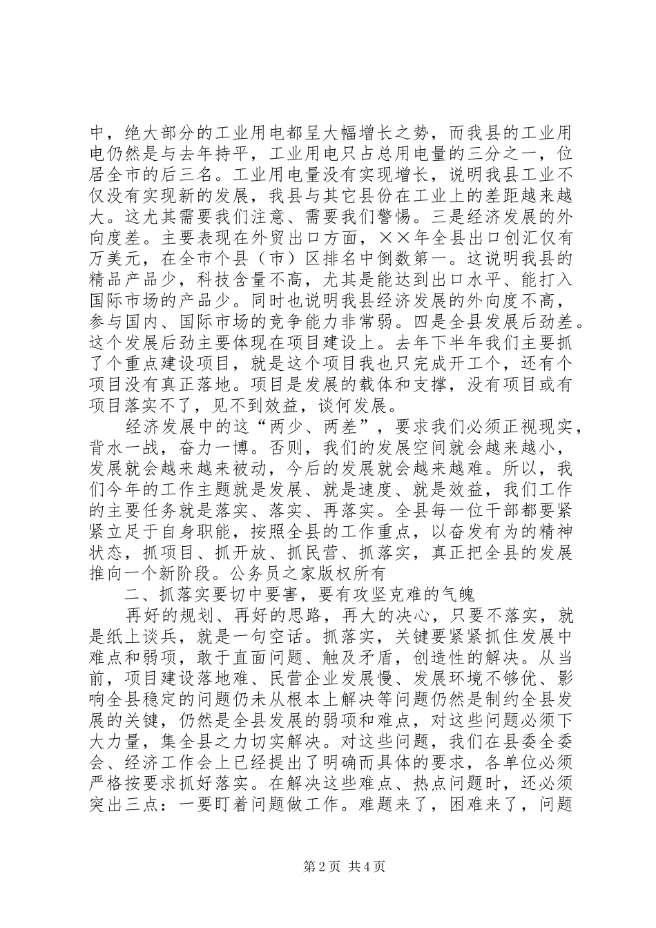 县委书记经济结束时的讲话发言_第2页