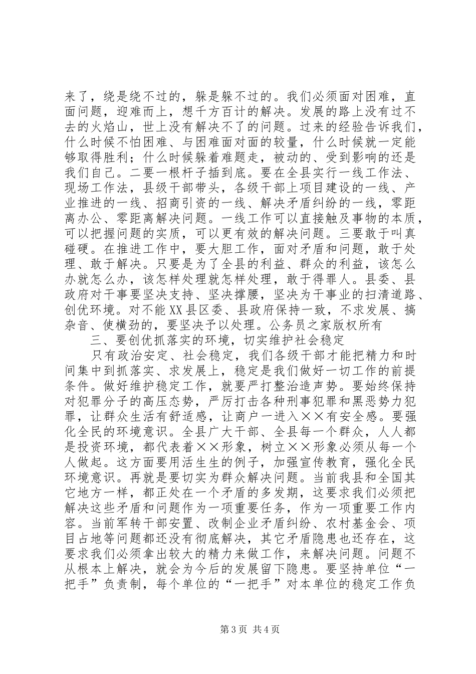 县委书记经济结束时的讲话发言_第3页
