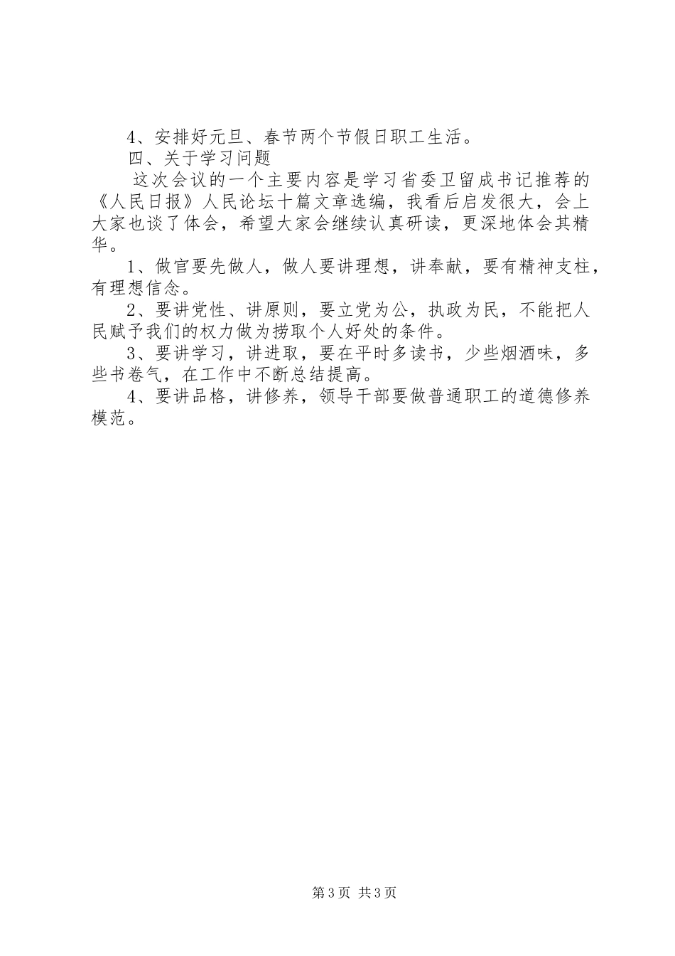 在盐务分局工作汇报上的讲话发言_第3页