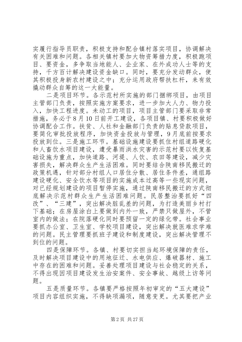 副县长在美丽乡村建设推进会上的讲话发言_第2页