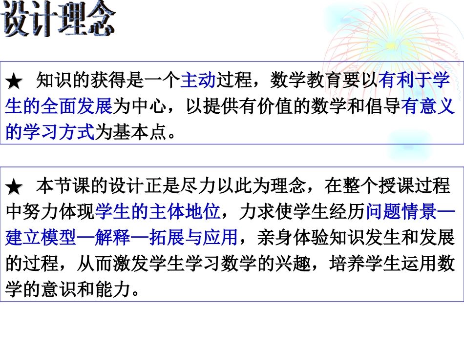 二次函数与一元二次方程说课稿_第2页