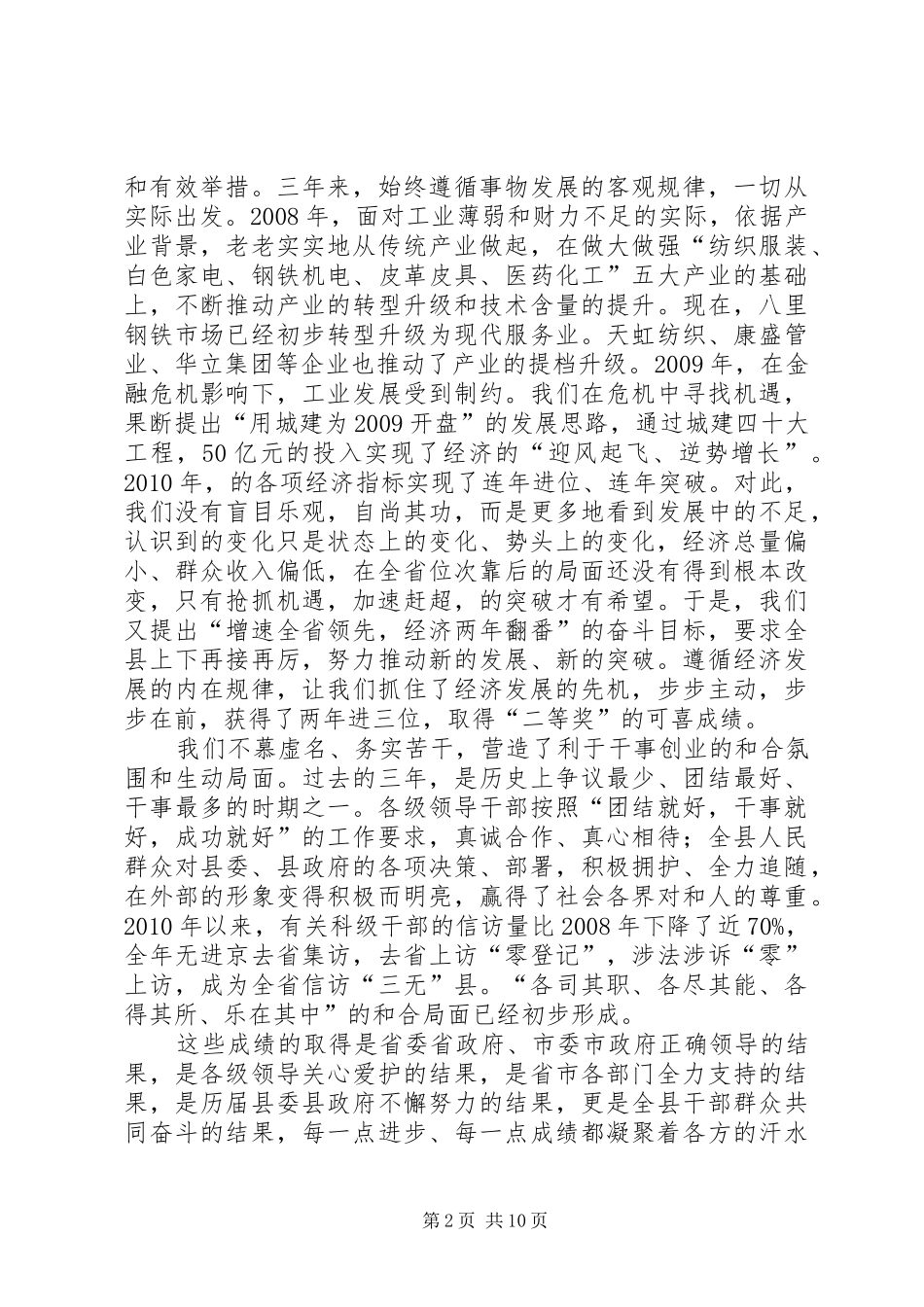 县长在目标考核动员会讲话发言_第2页