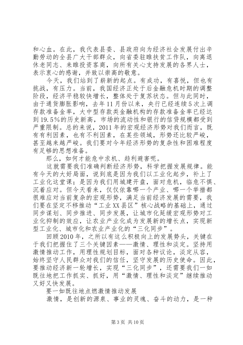 县长在目标考核动员会讲话发言_第3页