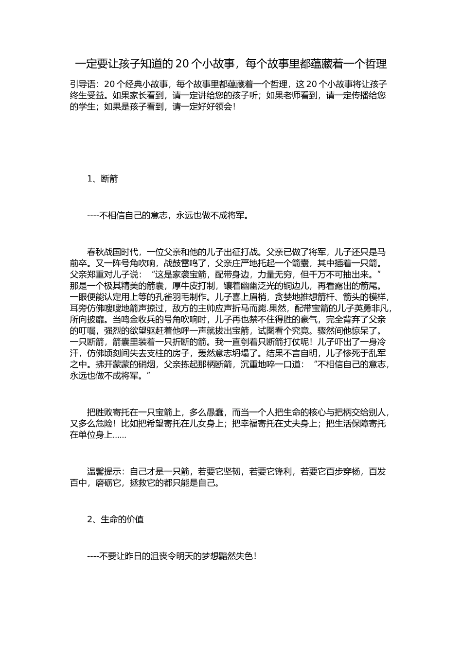 一定要让孩子知道的20个小故事，每个故事里都蕴藏着一个哲理_第1页