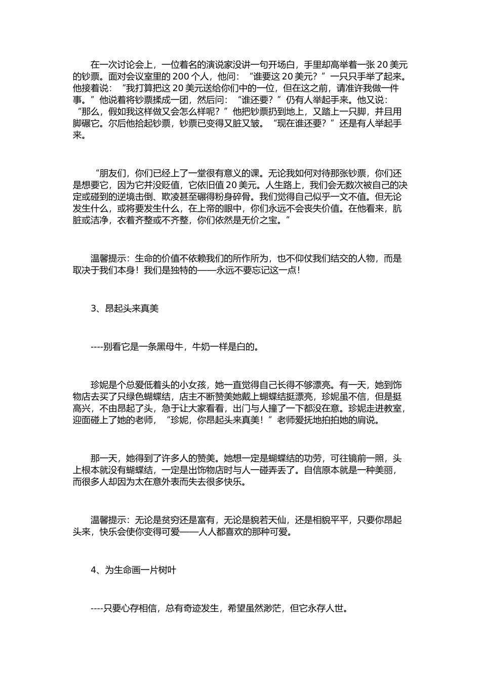 一定要让孩子知道的20个小故事，每个故事里都蕴藏着一个哲理_第2页