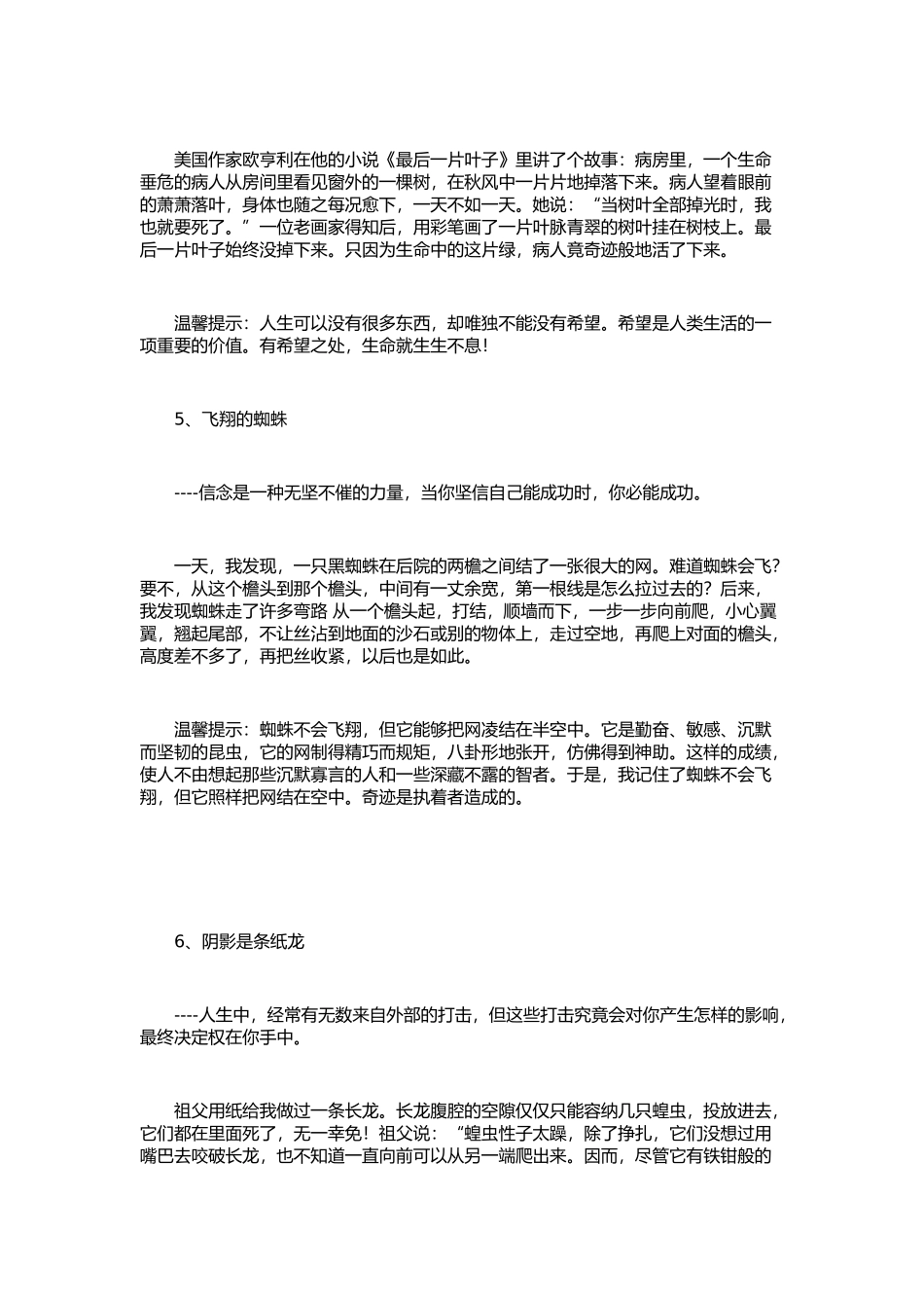一定要让孩子知道的20个小故事，每个故事里都蕴藏着一个哲理_第3页