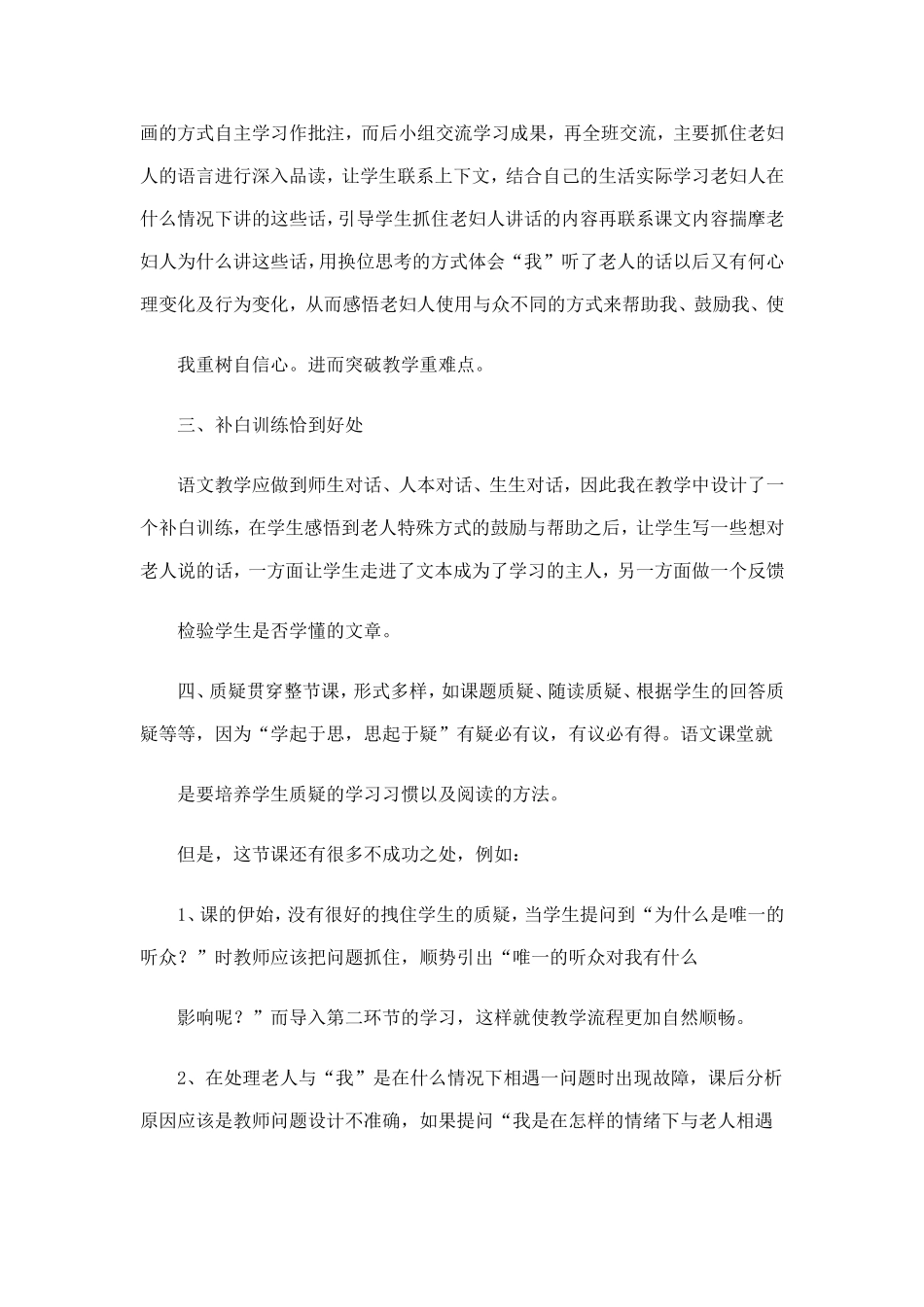 《唯一的听众》教学反思_第2页