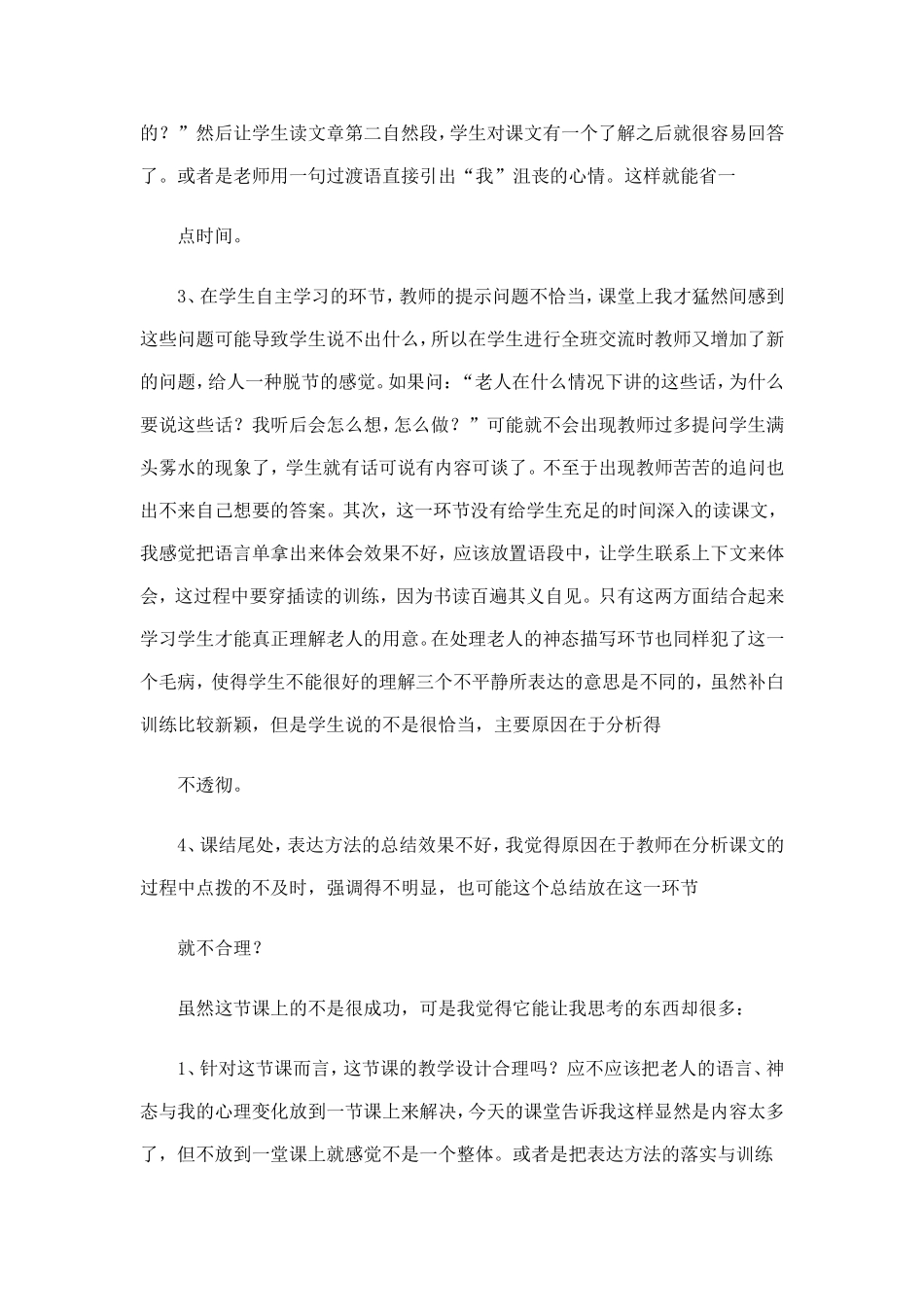 《唯一的听众》教学反思_第3页