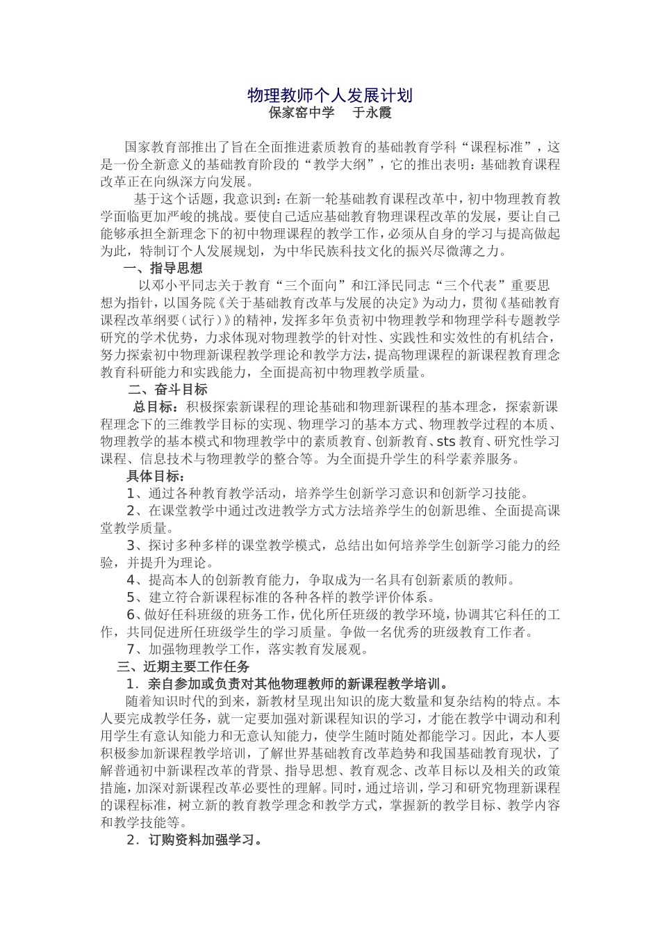 物理教师个人发展计划_第1页