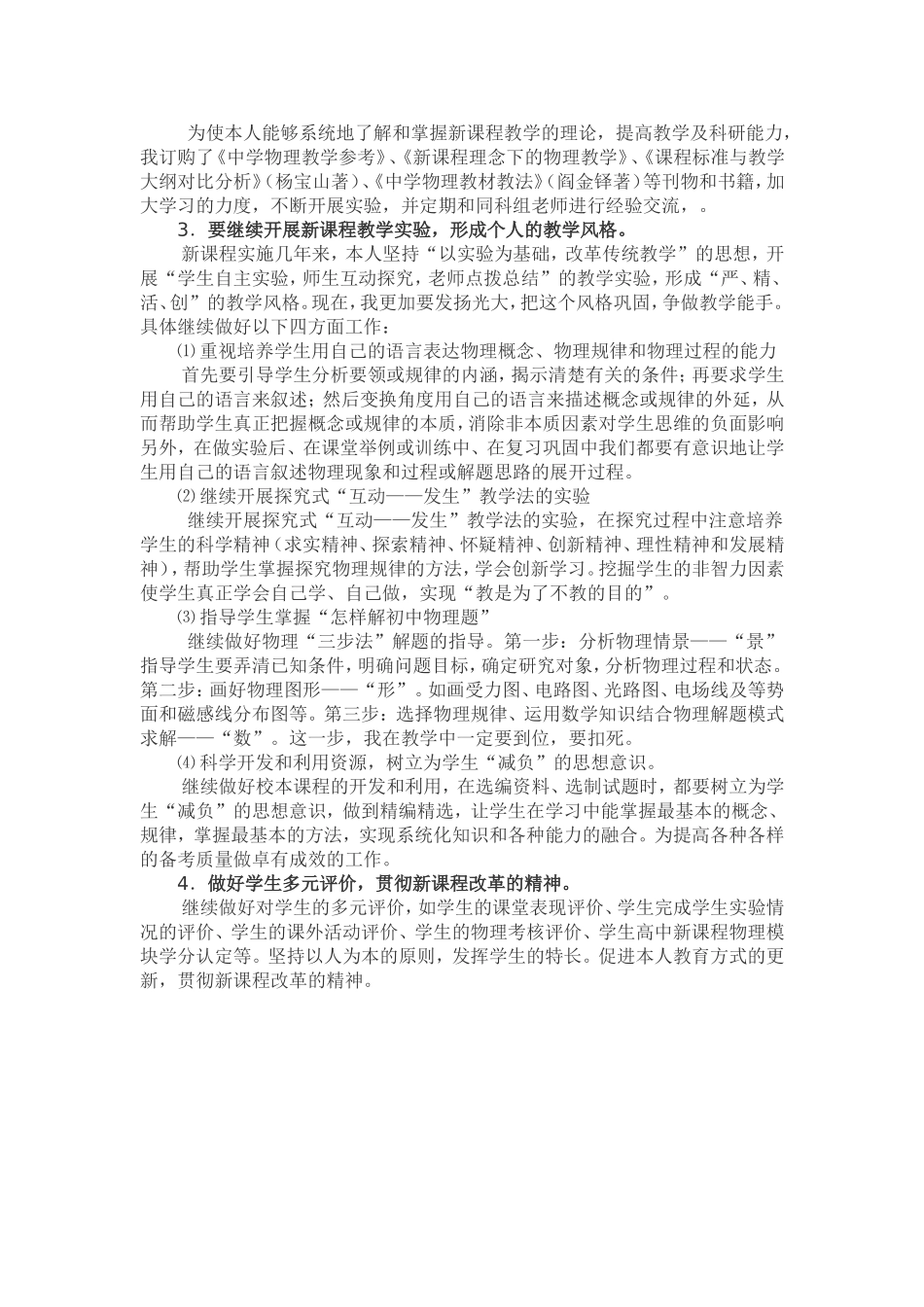 物理教师个人发展计划_第2页