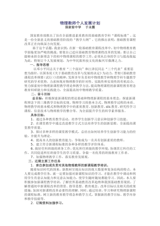 物理教师个人发展计划