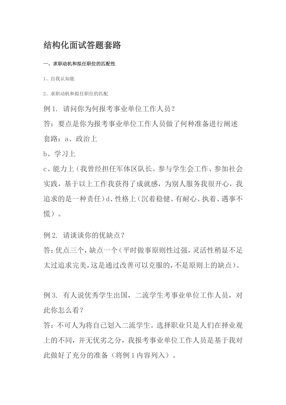 结构化面试答题套路_第1页