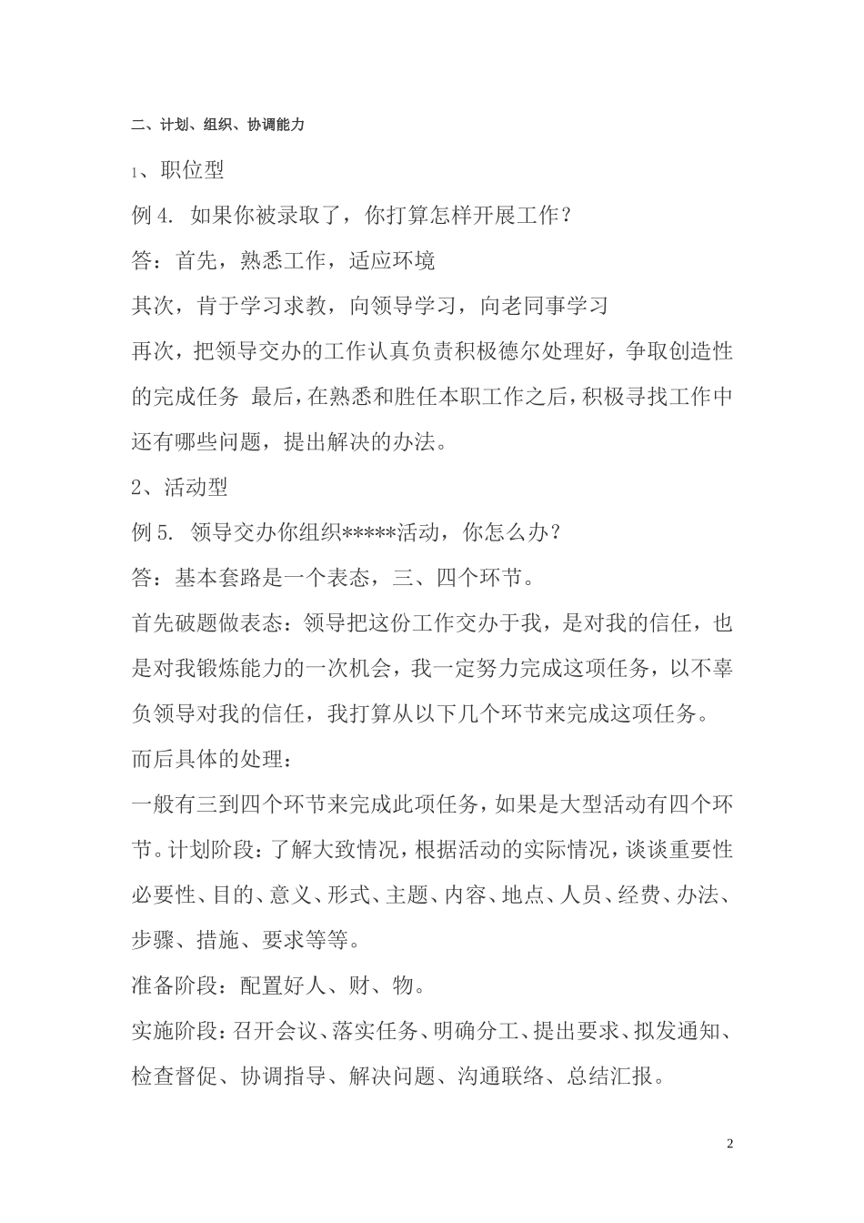 结构化面试答题套路_第2页